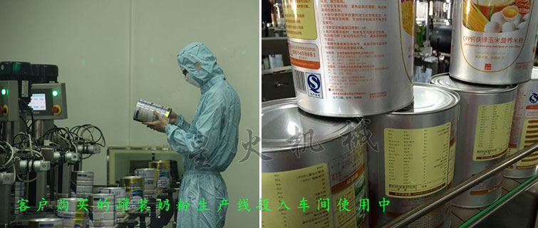 罐裝奶粉生產(chǎn)線，蛋白粉罐裝聽裝生產(chǎn)線